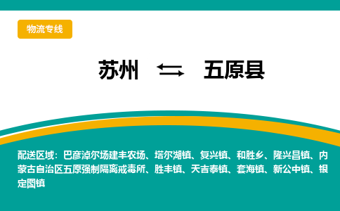 苏州到婺源县物流专线-苏州到婺源县县货运公司