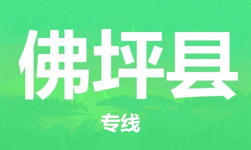 靖江市到佛坪县物流专线中途不转换-靖江市到佛坪县货运公司竭诚为您服务