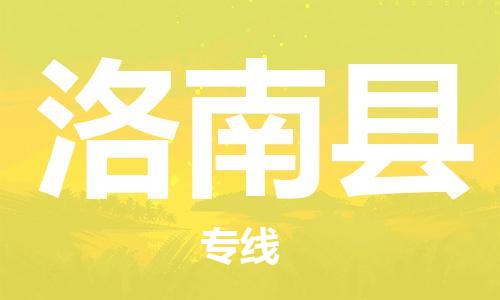 靖江市到洛南县物流专线中途不转换-靖江市到洛南县货运公司竭诚为您服务