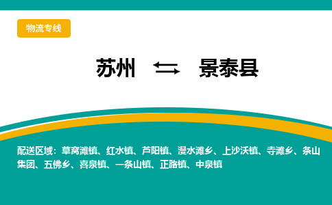 苏州到景泰县物流专线-苏州到景泰县县货运公司