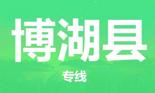 靖江市到博湖县物流专线中途不转换-靖江市到博湖县货运公司竭诚为您服务