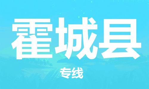 靖江市到霍城县物流专线中途不转换-靖江市到霍城县货运公司竭诚为您服务