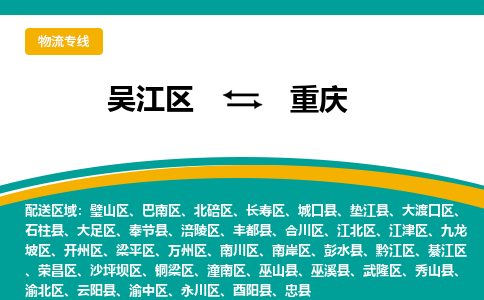 吴江到重庆物流专线,吴江区到重庆物流公司,吴江往返重庆货运