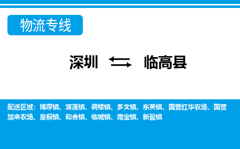 深圳到临高县物流专线-深圳到临高县货运公司