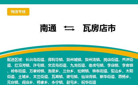 南通到瓦房店市物流专线,南通到瓦房店市货运,南通到瓦房店市物流公司