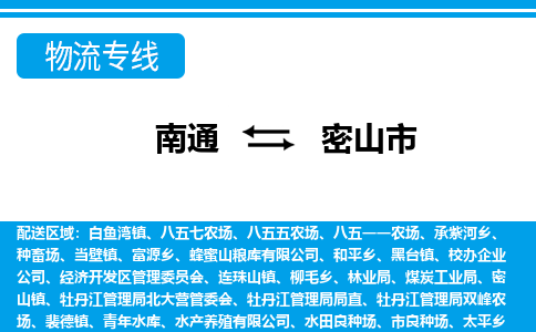 南通到密山市物流专线,南通到密山市货运,南通到密山市物流公司