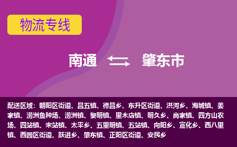 南通到肇东市物流专线,南通到肇东市货运,南通到肇东市物流公司