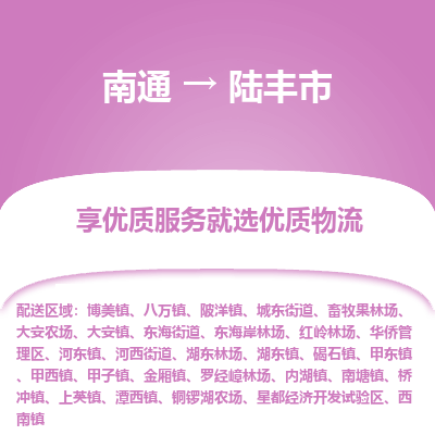 南通到禄丰市物流专线,南通到禄丰市货运,南通到禄丰市物流公司