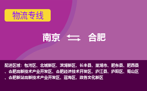 南京到合肥物流专线,南京到合肥货运,南京到合肥物流公司