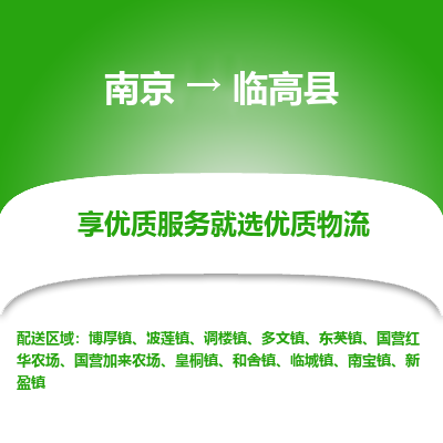 南京到临高县物流专线,南京到临高县货运,南京到临高县物流公司