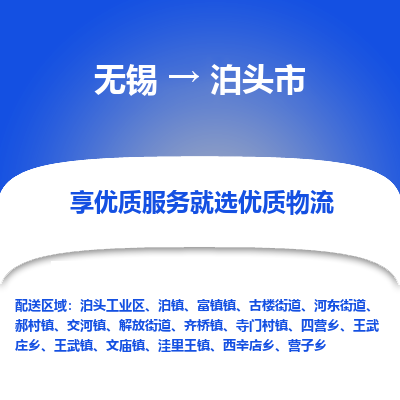 无锡到泊头市物流专线,无锡到泊头市货运,无锡到泊头市物流公司