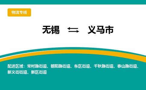 无锡到义马市物流专线,无锡到义马市货运,无锡到义马市物流公司