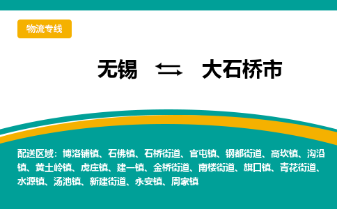 无锡到大石桥市物流专线,无锡到大石桥市货运,无锡到大石桥市物流公司