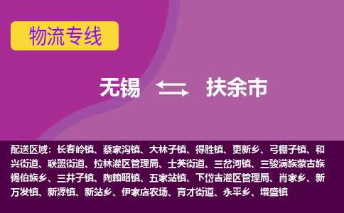 无锡到扶余市物流专线,无锡到扶余市货运,无锡到扶余市物流公司