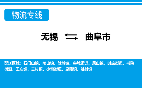 无锡到曲阜市物流专线,无锡到曲阜市货运,无锡到曲阜市物流公司