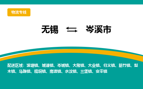 无锡到岑溪市物流专线,无锡到岑溪市货运,无锡到岑溪市物流公司