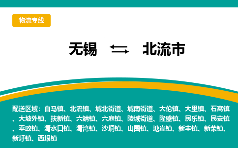 无锡到北流市物流专线,无锡到北流市货运,无锡到北流市物流公司