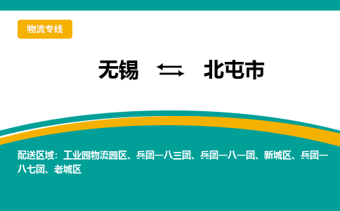 无锡到北屯市物流专线,无锡到北屯市货运,无锡到北屯市物流公司