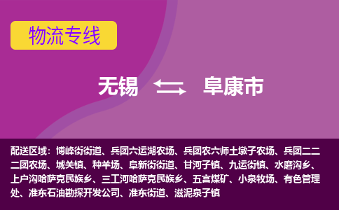 无锡到阜康市物流专线,无锡到阜康市货运,无锡到阜康市物流公司