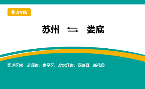 苏州到娄底物流公司