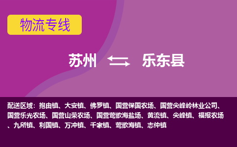 苏州到乐东县物流公司