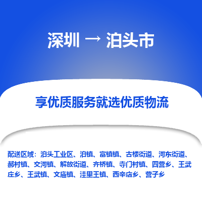 深圳到泊头市物流专线-深圳到泊头市货运公司