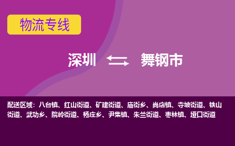 深圳到舞钢市物流专线-深圳到舞钢市货运公司