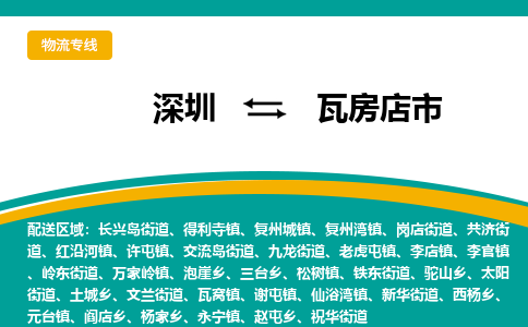 深圳到瓦房店市物流专线-深圳到瓦房店市货运公司