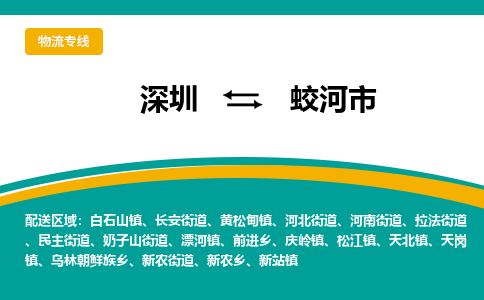 深圳到蛟河市物流专线-深圳到蛟河市货运公司