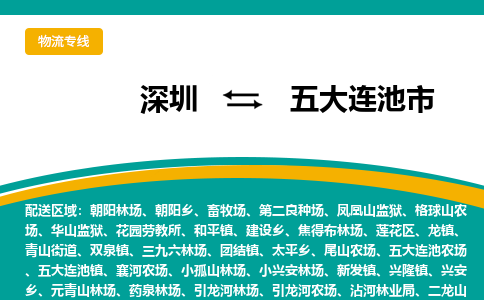 深圳到五大连池市物流专线-深圳到五大连池市货运公司