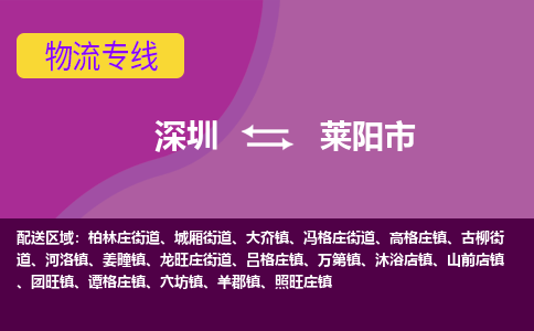 深圳到莱阳市物流专线-深圳到莱阳市货运公司