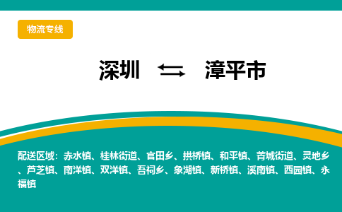 深圳到漳平市物流专线-深圳到漳平市货运公司