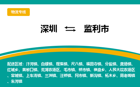 深圳到监利市物流专线-深圳到监利市货运公司