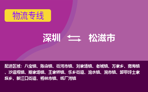 深圳到松滋市物流专线-深圳到松滋市货运公司