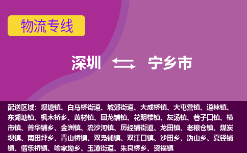 深圳到宁乡市物流专线-深圳到宁乡市货运公司