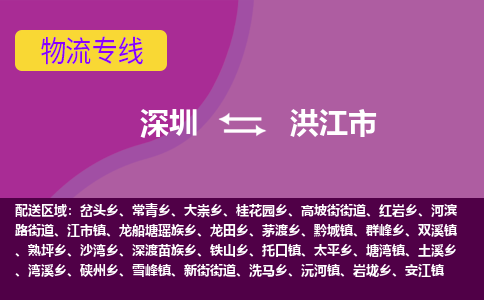 深圳到洪江市物流专线-深圳到洪江市货运公司