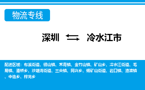 深圳到冷水江市物流专线-深圳到冷水江市货运公司