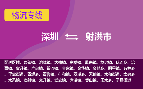 深圳到射洪市物流专线-深圳到射洪市货运公司