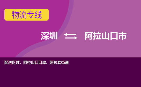 深圳到阿拉山口市物流专线-深圳到阿拉山口市货运公司