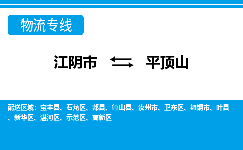 江阴到平顶山物流专线,江阴市到平顶山货运,江阴市到平顶山物流公司