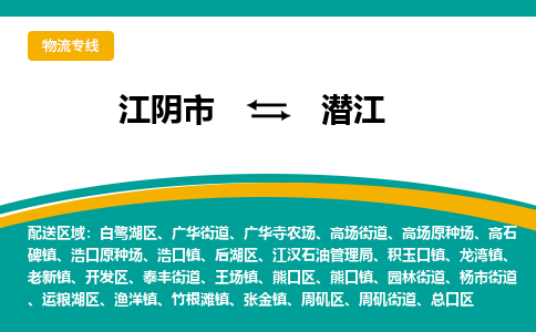 江阴到潜江物流专线,江阴市到潜江货运,江阴市到潜江物流公司