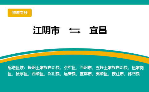 江阴到宜昌物流专线,江阴市到宜昌货运,江阴市到宜昌物流公司