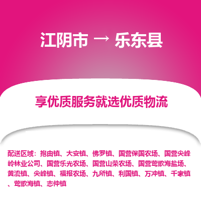 江阴到乐东县物流专线,江阴市到乐东县货运,江阴市到乐东县物流公司