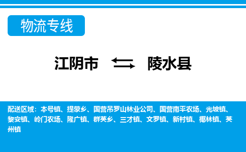 江阴到陵水县物流专线,江阴市到陵水县货运,江阴市到陵水县物流公司