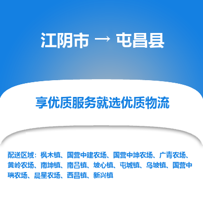 江阴到屯昌县物流专线,江阴市到屯昌县货运,江阴市到屯昌县物流公司