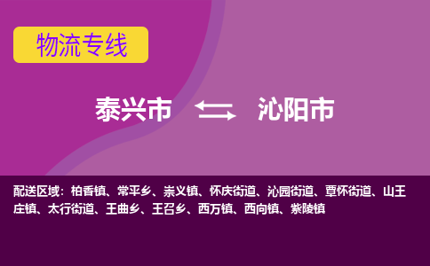 泰兴到沁阳市物流公司-泰兴市货运到沁阳市-泰兴市到沁阳市物流专线