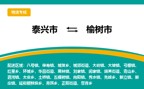 泰兴到玉树市物流公司-泰兴市货运到玉树市-泰兴市到玉树市物流专线