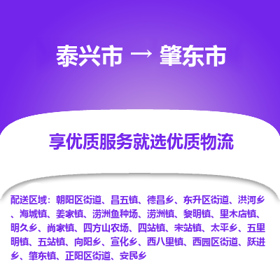 泰兴到肇东市物流公司-泰兴市货运到肇东市-泰兴市到肇东市物流专线