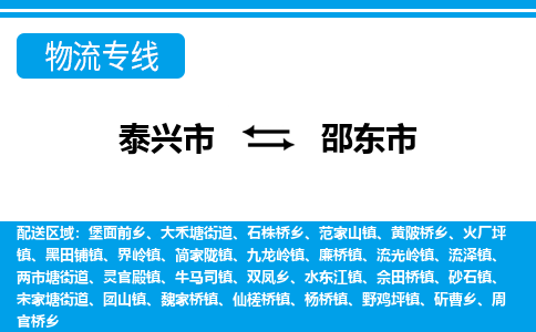 泰兴到邵东市物流公司-泰兴市货运到邵东市-泰兴市到邵东市物流专线