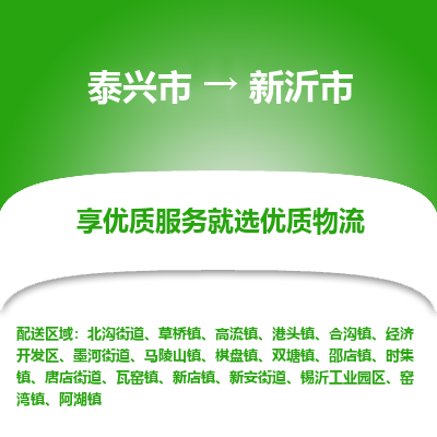 泰兴到信宜市物流公司-泰兴市货运到信宜市-泰兴市到信宜市物流专线